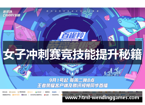 女子冲刺赛竞技能提升秘籍
